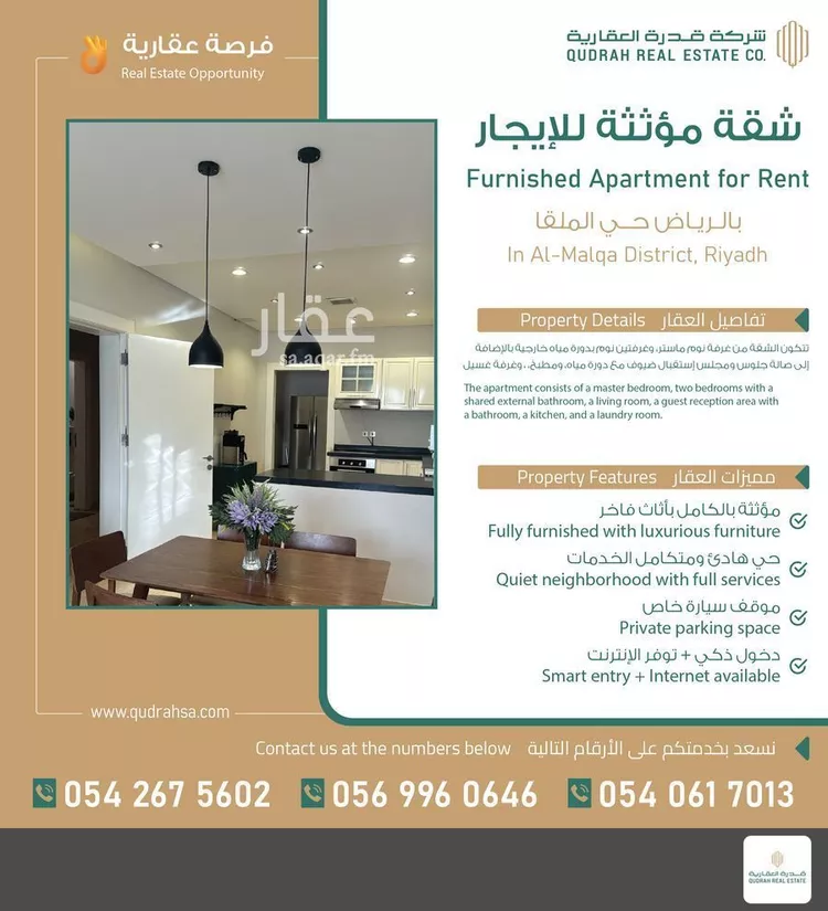 شقة للإيجار في شارع ابها, حي الملقا, مدينة الرياض, منطقة الرياض