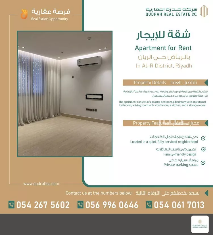 شقة للإيجار في شارع بريدة, حي الريان, مدينة الرياض, منطقة الرياض