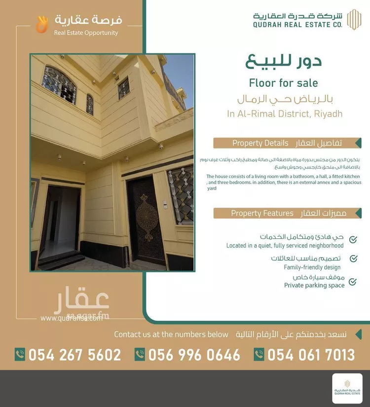 دور للبيع في شارع احمد بن سعد الاصبهاني, حي الرمال, مدينة الرياض, منطقة الرياض 1 صورة