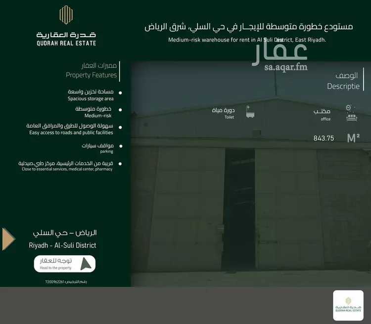 مستودع للإيجار في شارع دجلة, حي السلي, مدينة الرياض, منطقة الرياض 1 صورة