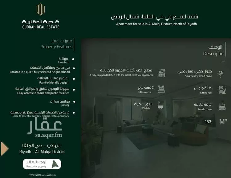 شقة للبيع في شارع الحصير, حي الملقا, مدينة الرياض, منطقة الرياض