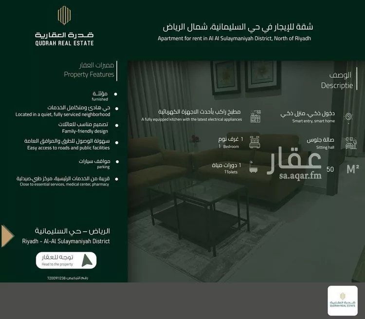 شقة للإيجار في شارع العبيلة, حي السليمانية, مدينة الرياض, منطقة الرياض