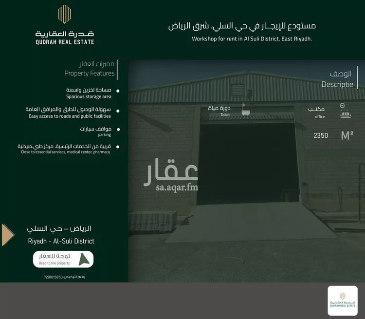 Warehouse for Rent in Riyadh As Sulay