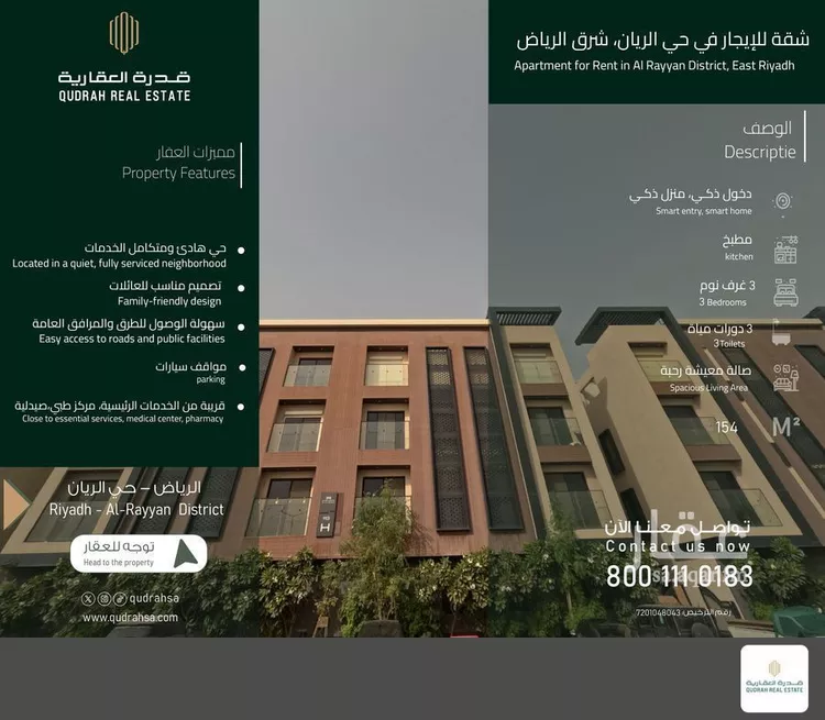 شقة للإيجار في شارع بريدة, حي الريان, مدينة الرياض, منطقة الرياض