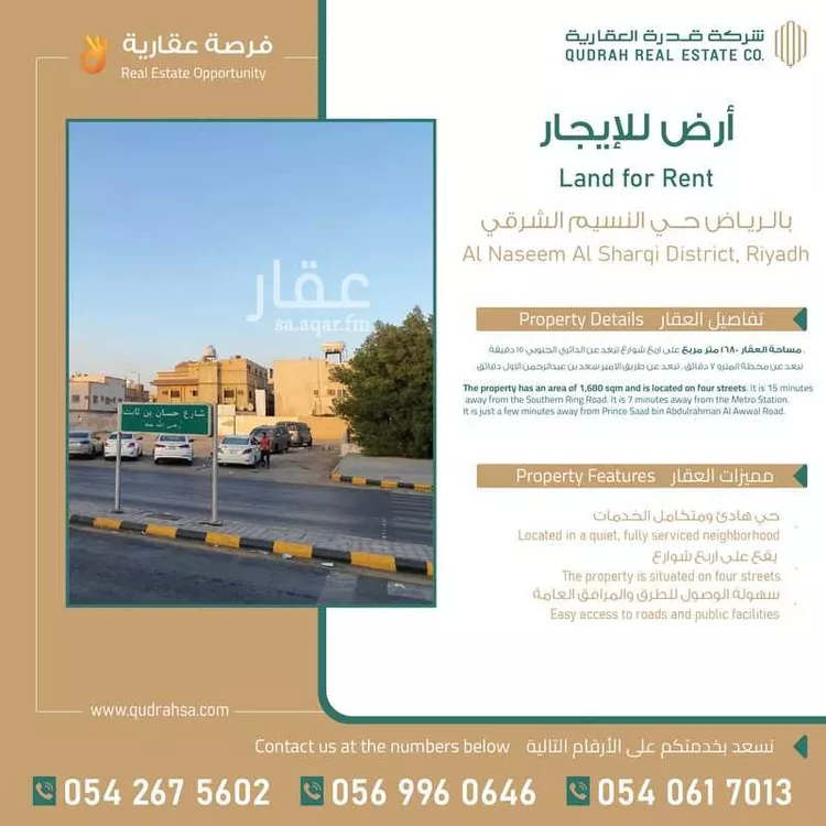 أرض للإيجار في شارع حسان بن ثابت, حي النسيم الشرقي, مدينة الرياض, منطقة الرياض