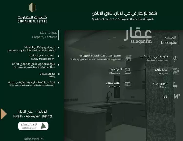 شقة للإيجار في شارع بريدة, حي الريان, مدينة الرياض, منطقة الرياض