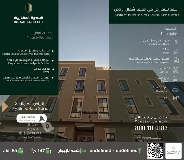 Apartment for Rent in Riyadh Al Malqa