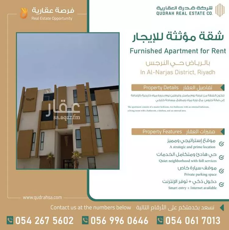 شقة للإيجار في شارع سليمان بن عبدالله الجبرين, حي النرجس, مدينة الرياض, منطقة الرياض