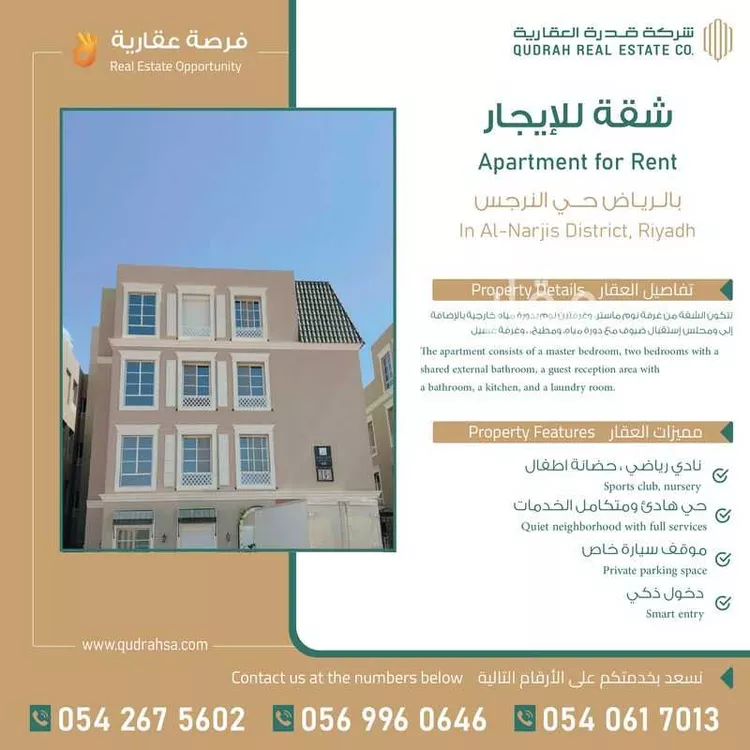 شقة للإيجار في شارع زيد بن عاصم بن عمرو بن عوف, حي النرجس, مدينة الرياض, منطقة الرياض