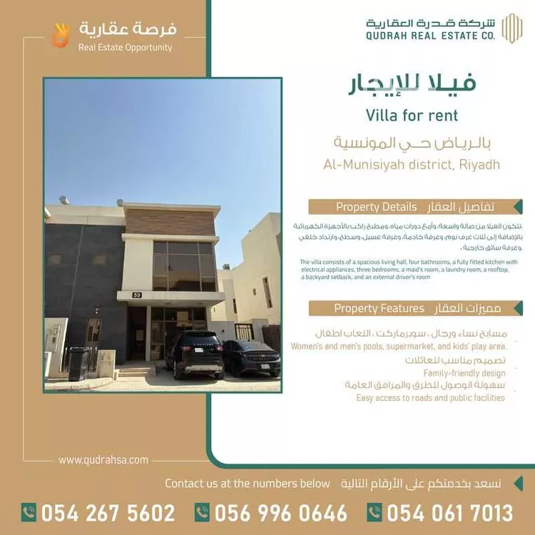 فيلا للإيجار في شارع شارع أسماعيل الازهري, حي المونسية, مدينة الرياض, منطقة الرياض