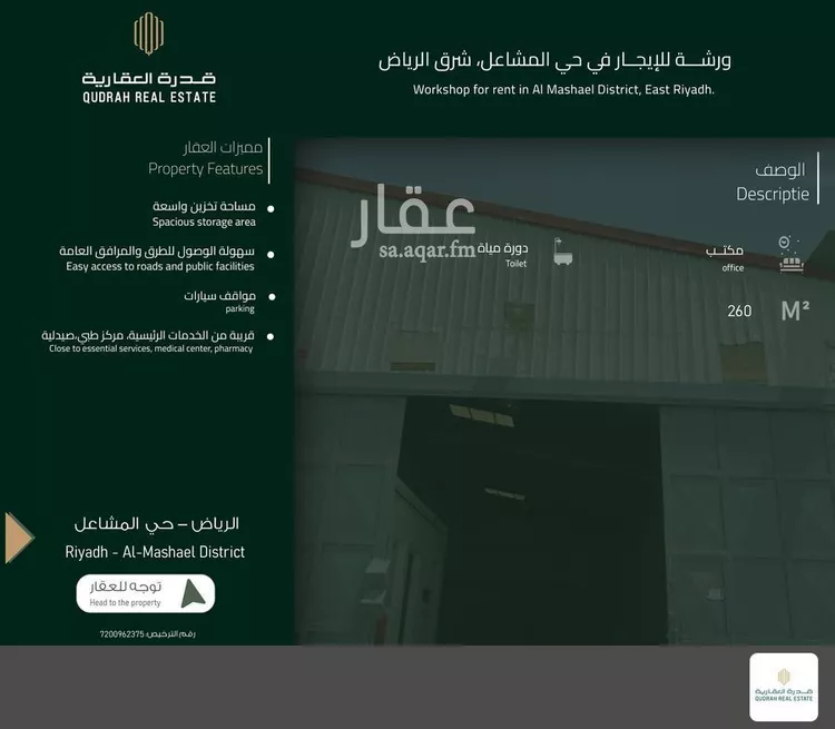Commercial Office for Rent in Riyadh Al Marwah