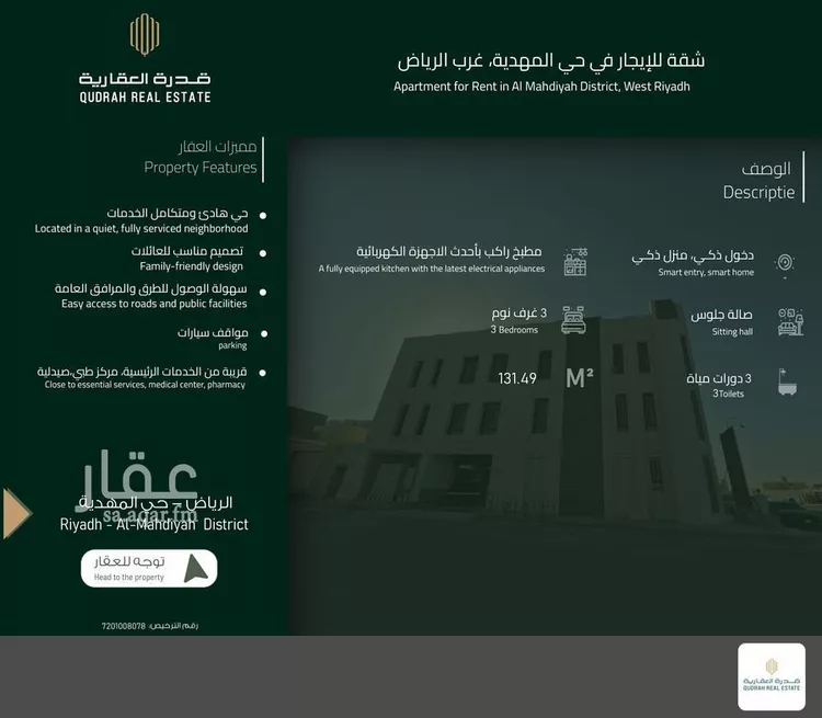 شقة للإيجار في شارع عبدالله بن المهاجر, حي المهدية, مدينة الرياض, منطقة الرياض
