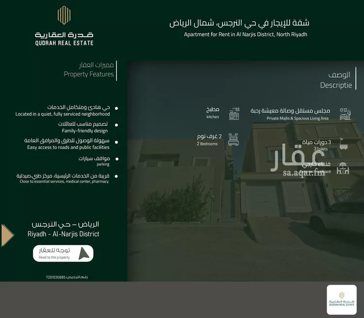شقة للإيجار في شارع إبراهيم بن هادي, حي النرجس, مدينة الرياض, منطقة الرياض