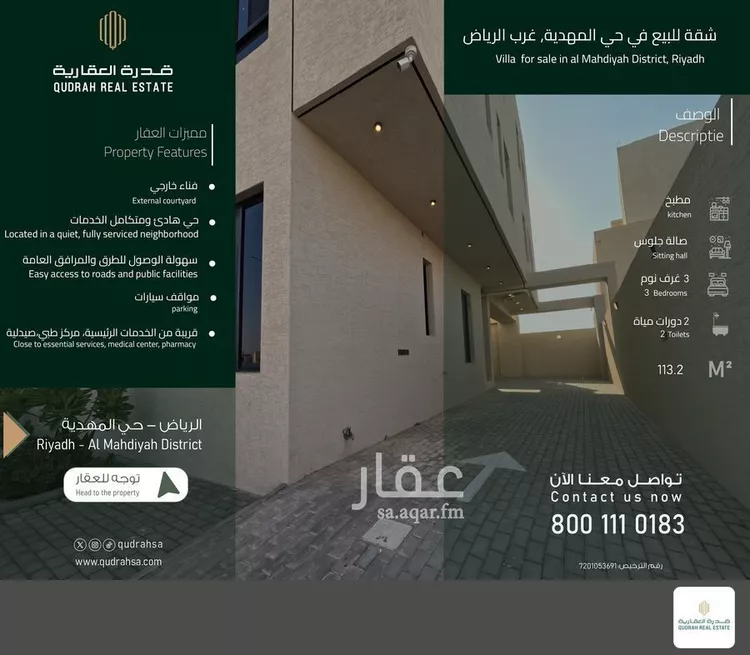 شقة للبيع في شارع إبرهيم بن علي العياشي, حي المهدية, مدينة الرياض, منطقة الرياض