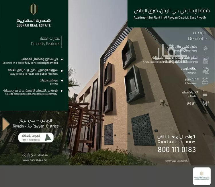 Apartment for Rent in Riyadh Ar Rayan