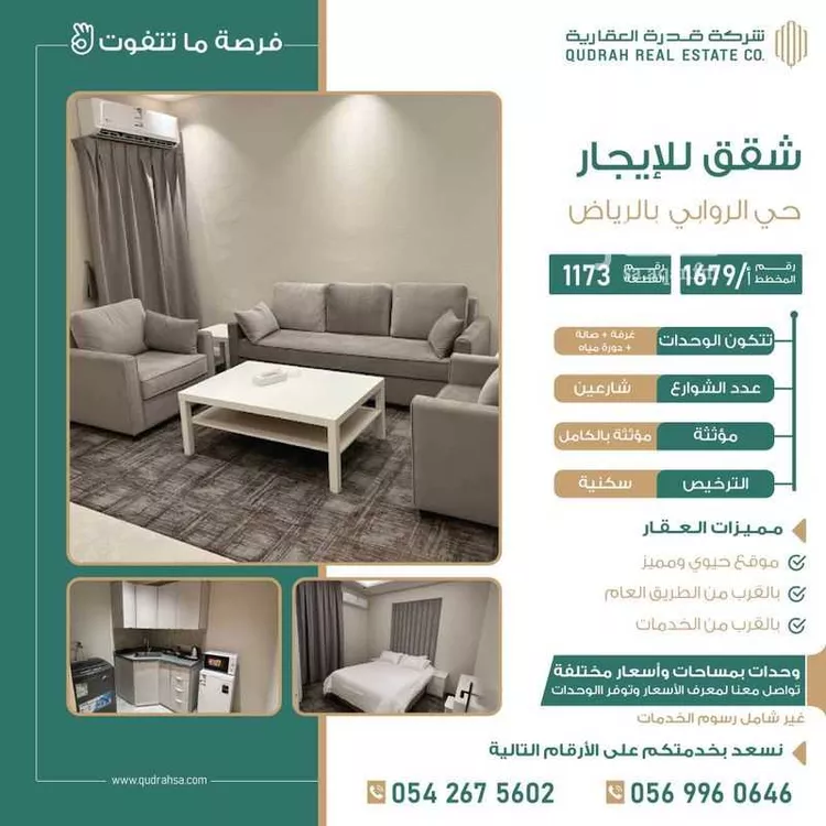 شقة للإيجار في شارع الزبير ابن العوام ابن خويلد ابن اسد, حي الروابي, مدينة الرياض, منطقة الرياض