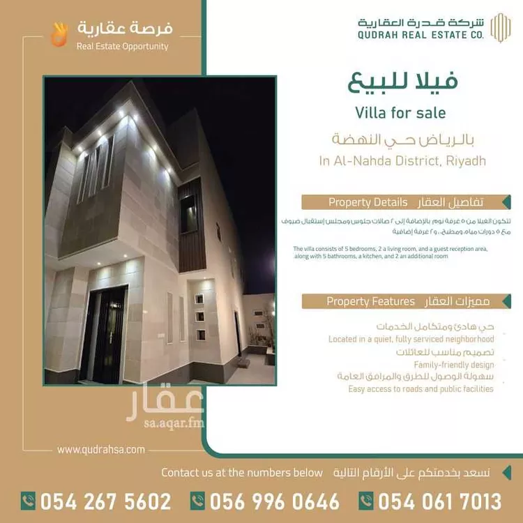فيلا للبيع في شارع حفصة بنت عمر, حي النهضة, مدينة الرياض, منطقة الرياض