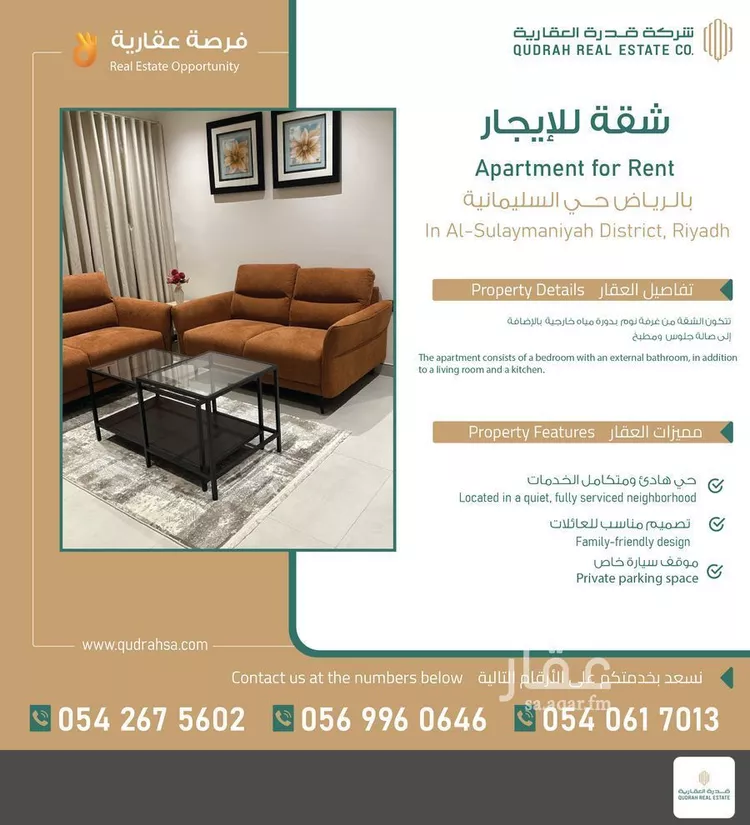 شقة للإيجار في شارع العبيلة, حي السليمانية, مدينة الرياض, منطقة الرياض