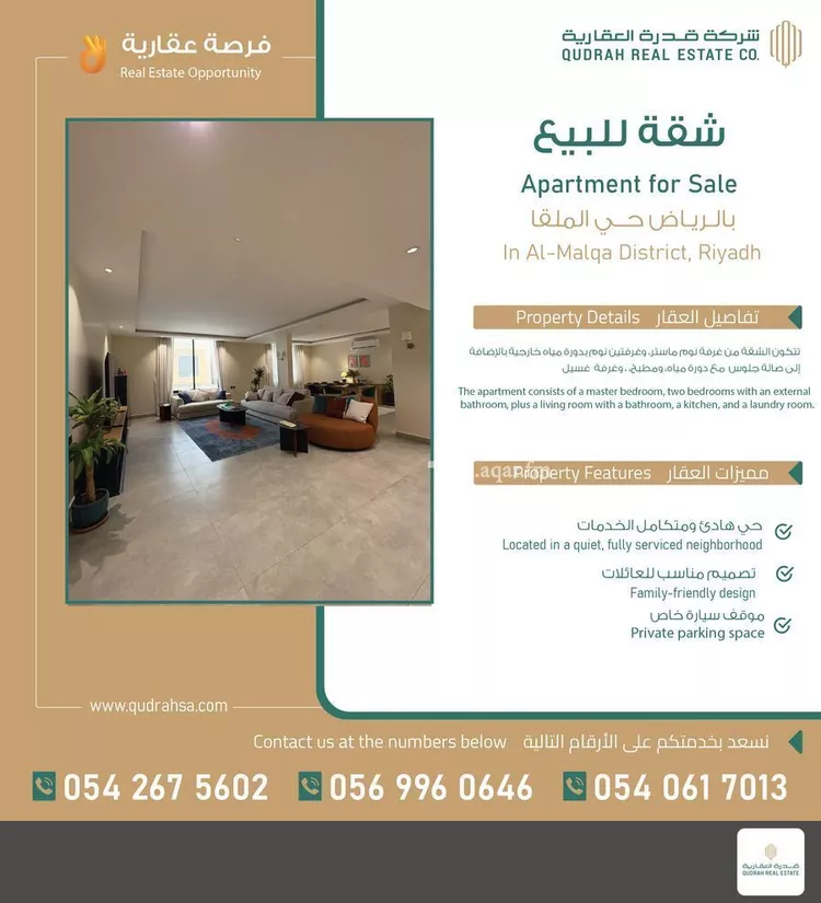 شقة للبيع في شارع الحصير, حي الملقا, مدينة الرياض, منطقة الرياض 1 صورة