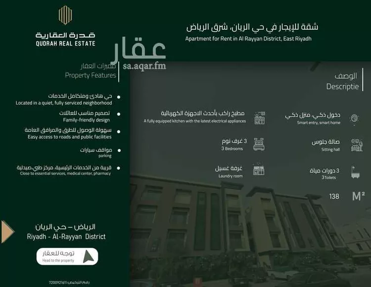 شقة للإيجار في شارع بريدة, حي الريان, مدينة الرياض, منطقة الرياض