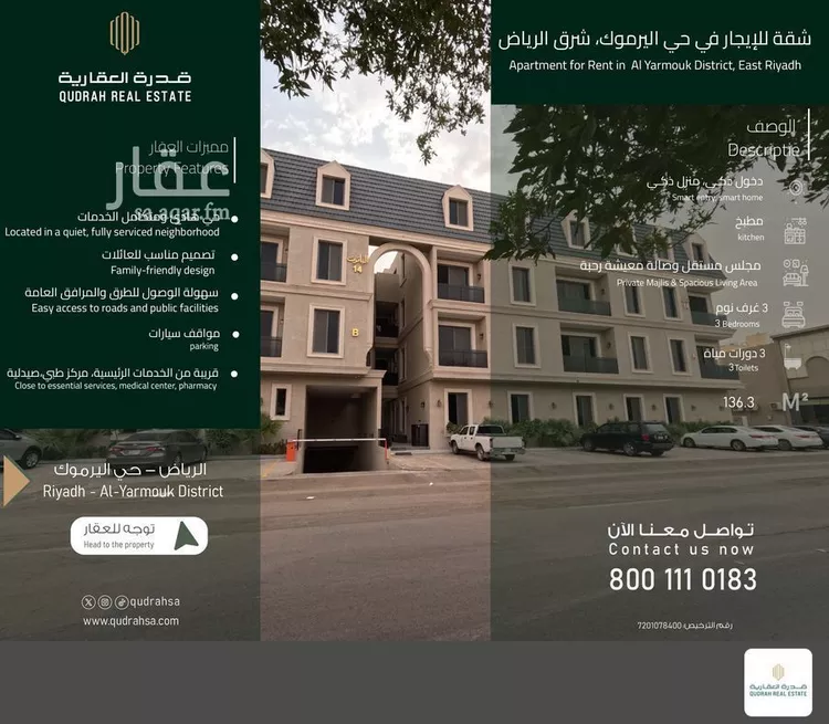 شقة للإيجار في شارع الشيخ جابر الاحمد الصباح, حي اليرموك, مدينة الرياض, منطقة الرياض