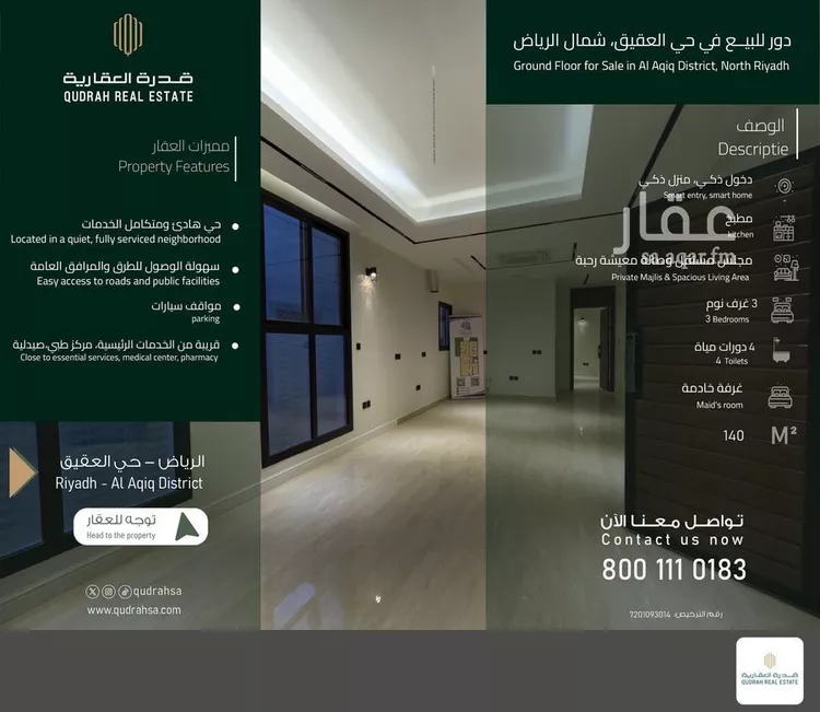 دور للبيع في شارع زنجبار, حي العقيق, مدينة الرياض, منطقة الرياض