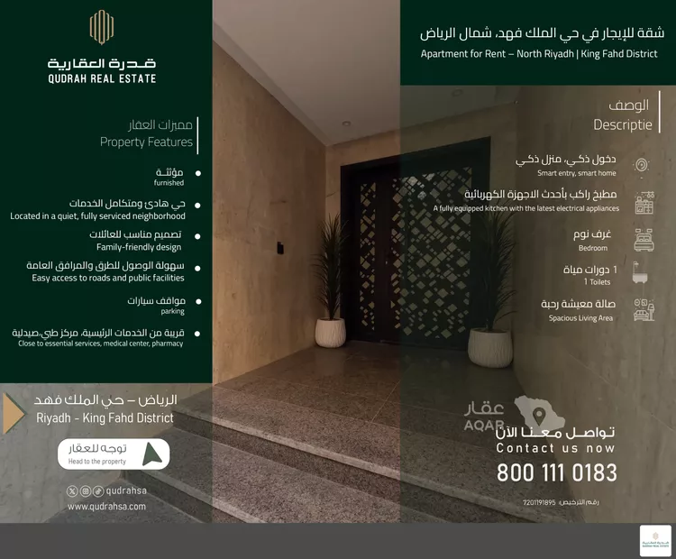 Apartment for Rent in Riyadh King Fahd