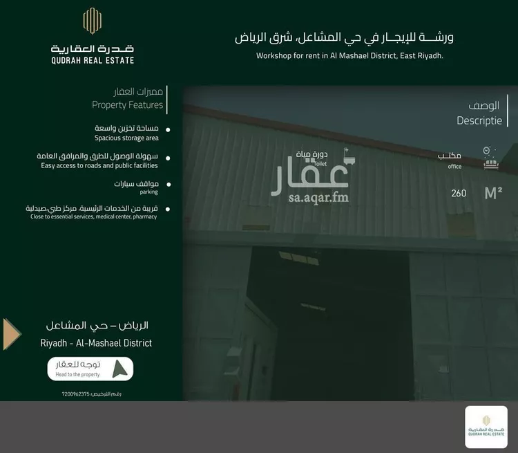 ورشة للإيجار في شارع إبراهيم بن عبدالرحمن بن محيذيف, حي المشاعل, مدينة الرياض, منطقة الرياض