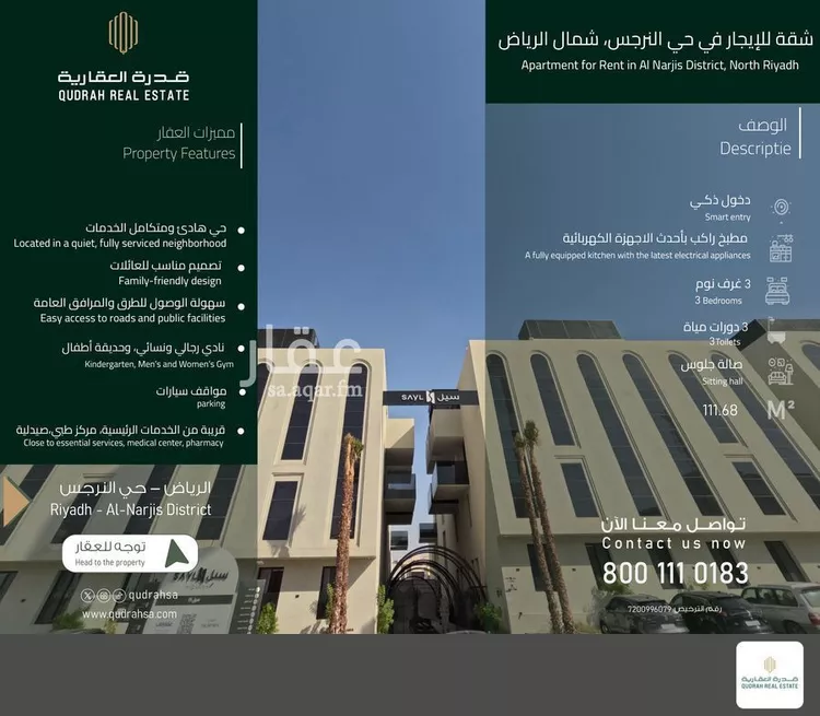 Apartment for Rent in Riyadh An Narjis