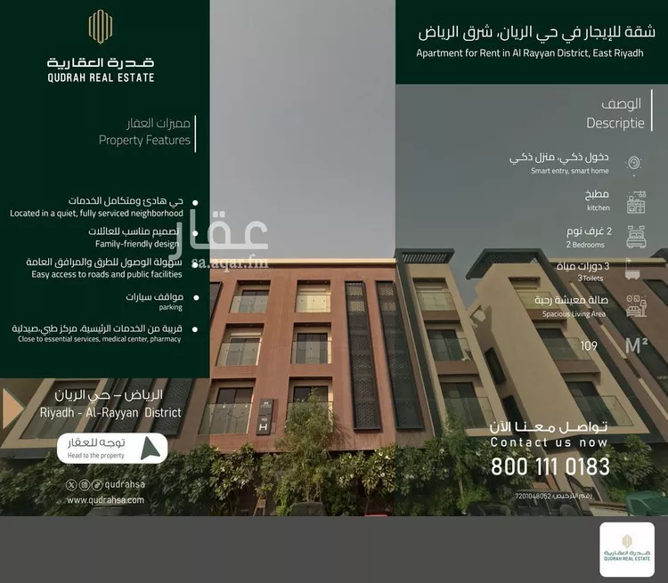 شقة للإيجار في شارع بريدة, حي الريان, مدينة الرياض, منطقة الرياض