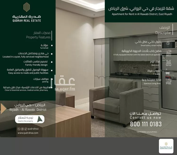 شقة للإيجار في شارع الزبير ابن العوام ابن خويلد ابن اسد, حي الروابي, مدينة الرياض, منطقة الرياض