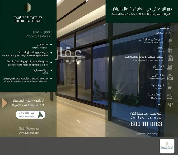 دور للبيع في شارع زنجبار, حي العقيق, مدينة الرياض, منطقة الرياض