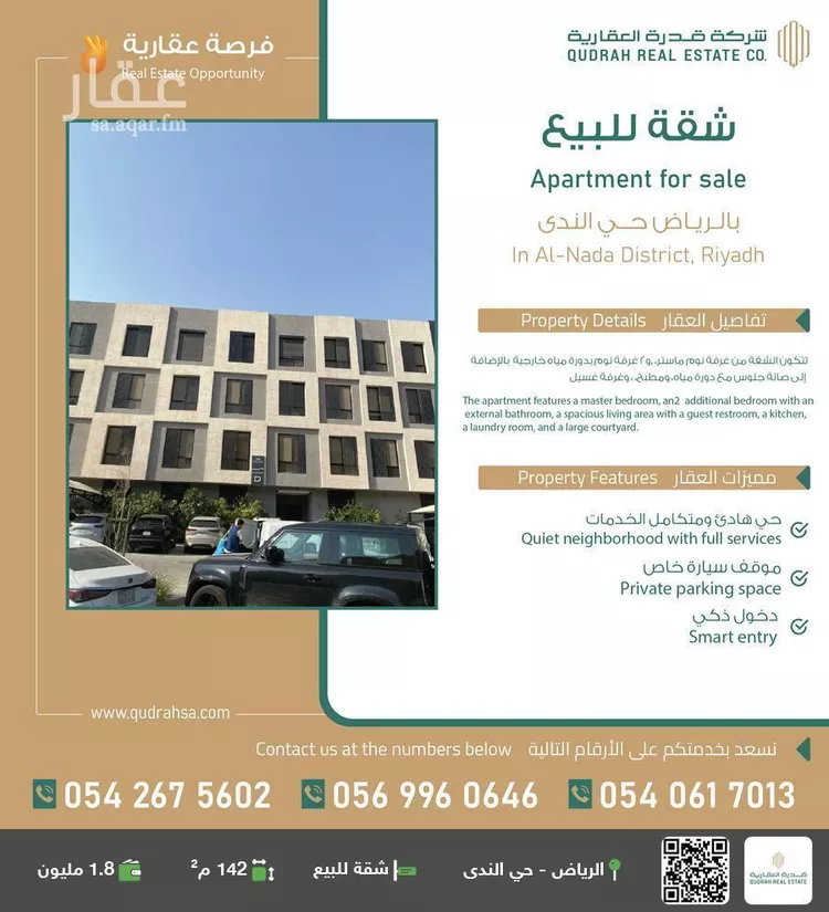 شقة للبيع في شارع القشاشية, حي الندى, مدينة الرياض, منطقة الرياض