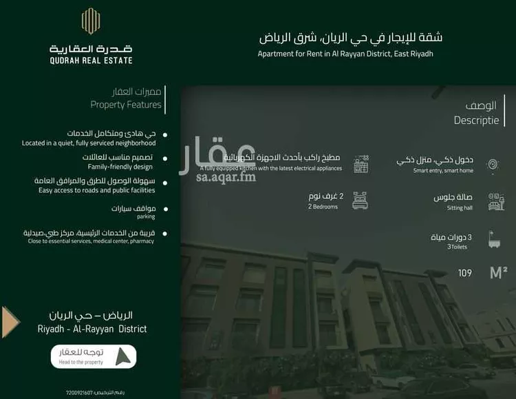 Apartment for Rent in Riyadh Ar Rayan