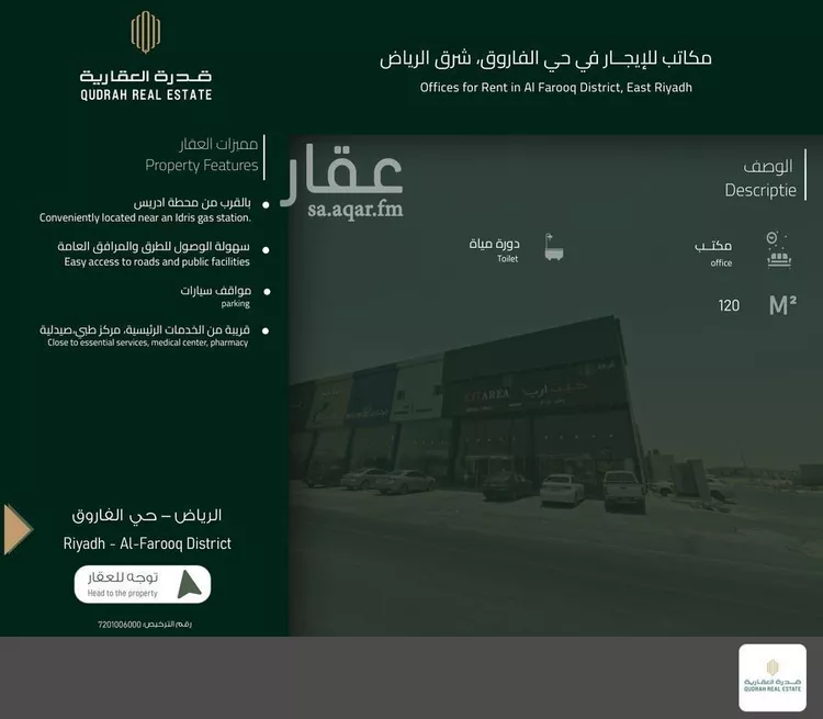 مكتب تجاري للإيجار في شارع المدينة المنورة الفرعي, حي الفاروق, مدينة الرياض, منطقة الرياض