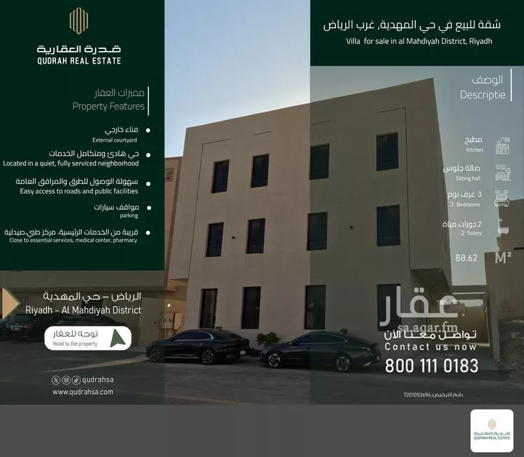 شقة للبيع في شارع إبرهيم بن علي العياشي, حي المهدية, مدينة الرياض, منطقة الرياض