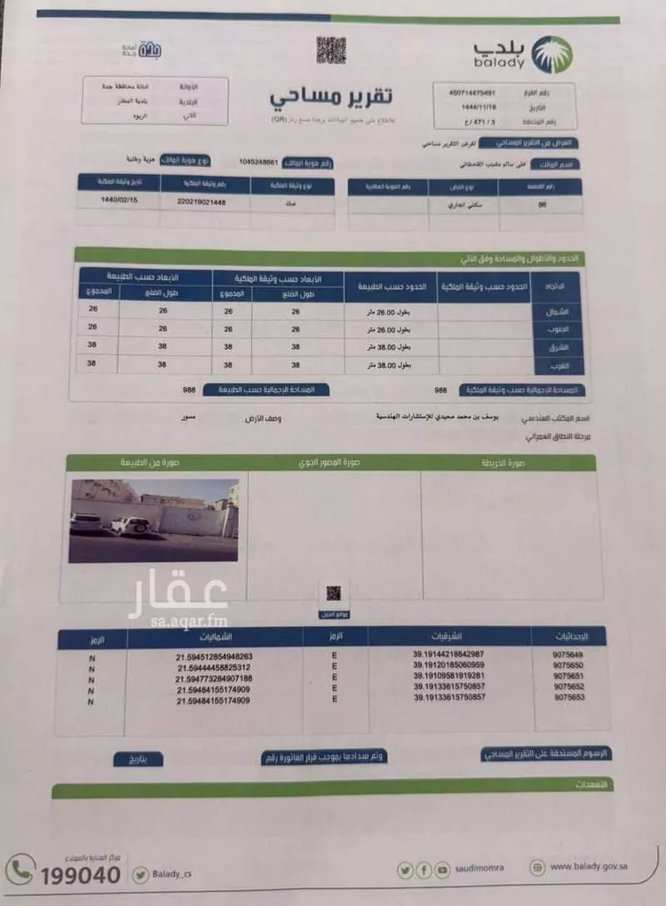 أرض للبيع في شارع اسماء بنت ابي بكر ، حي الربوة ، جدة ، جدة 1 صورة