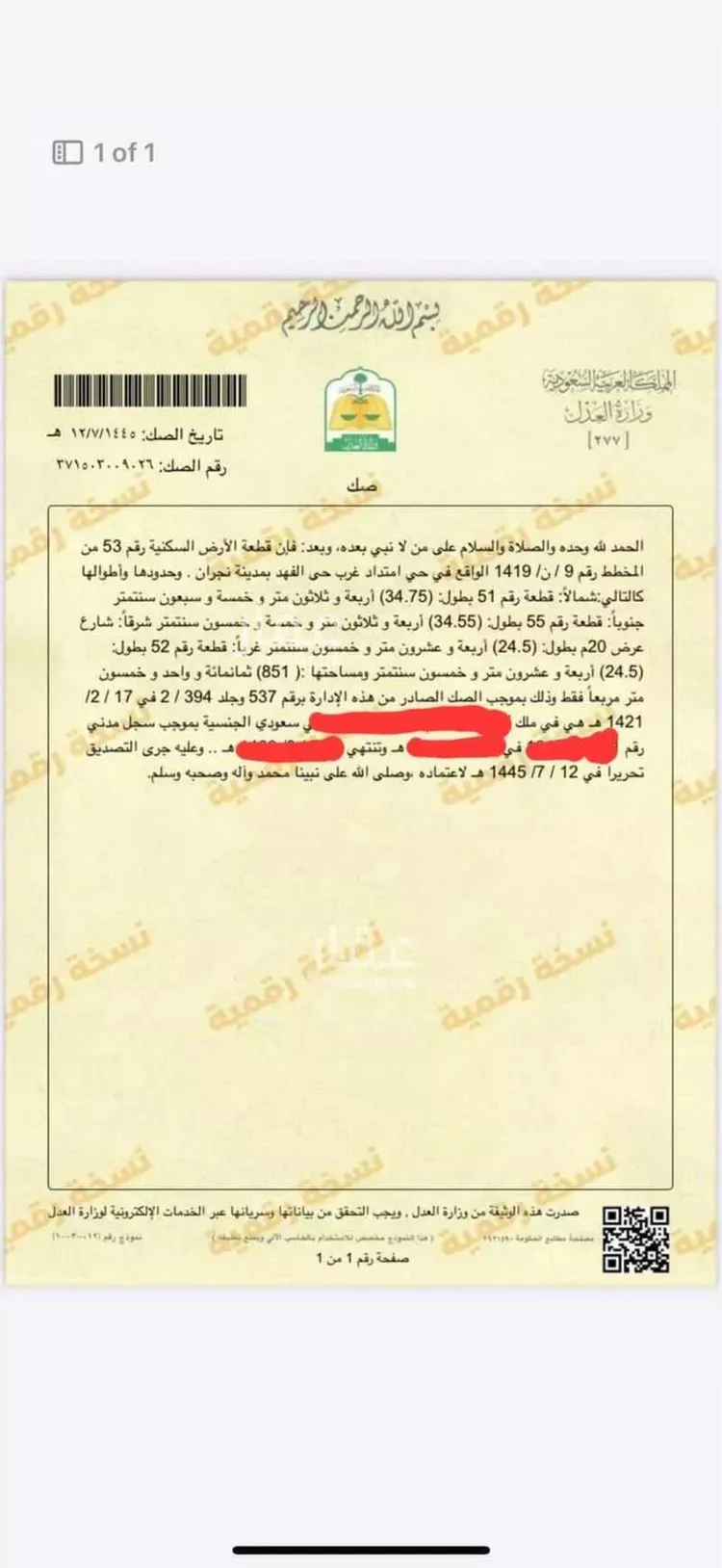 أرض للبيع في شارع سلمان الفارسي ، حي الفهد ، نجران ، منطقة نجران
