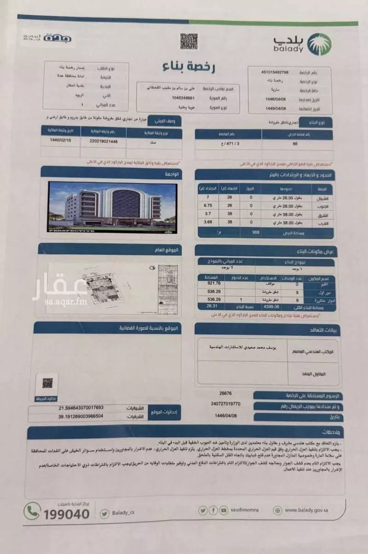 أرض للبيع في شارع اسماء بنت ابي بكر ، حي الربوة ، جدة ، جدة صورة 2