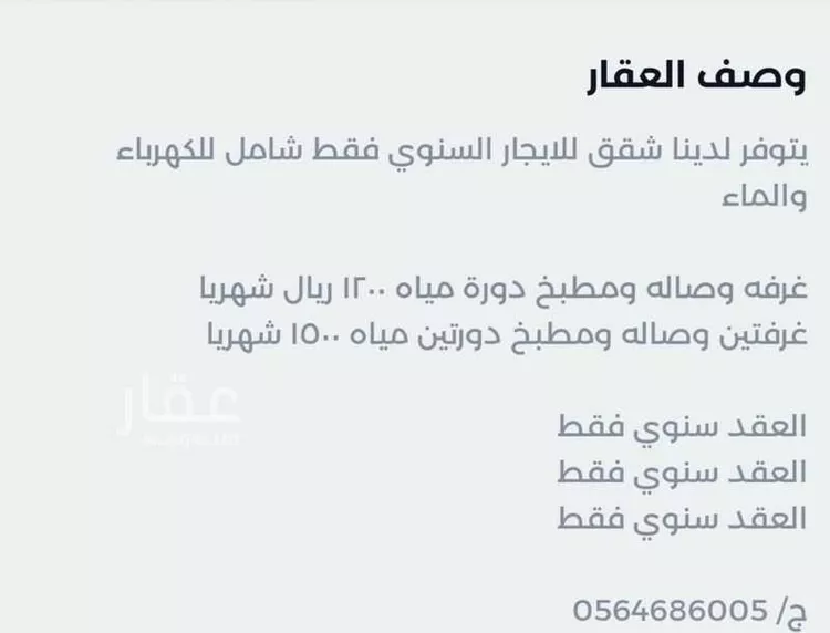 شقة للإيجار في شارع الصفصاف, حي العقيق, مدينة أبها, منطقة عسير