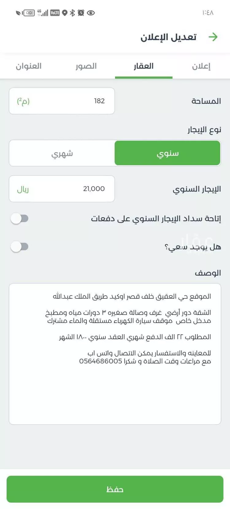شقة للإيجار في شارع الطرفاء, حي العقيق, مدينة ابها, منطقة عسير