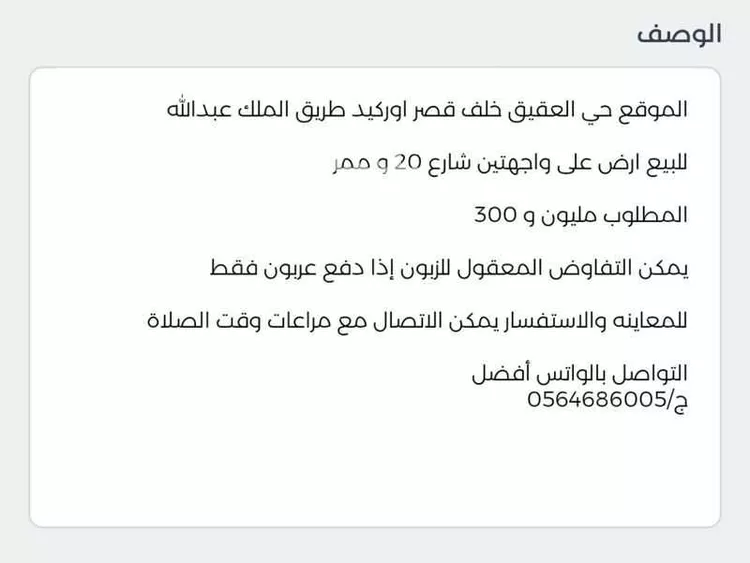 أرض للبيع في شارع الزهرة, حي العقيق, مدينة أبها, منطقة عسير