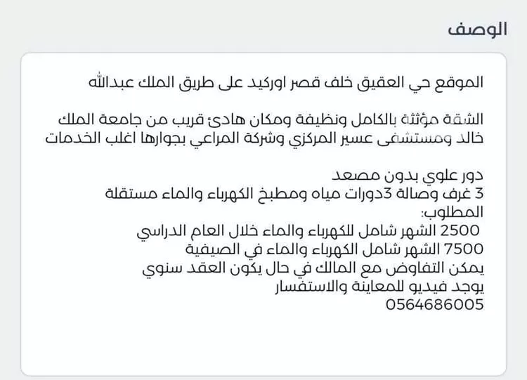 شقة للإيجار في شارع الغطاس, حي العقيق, مدينة أبها, منطقة عسير