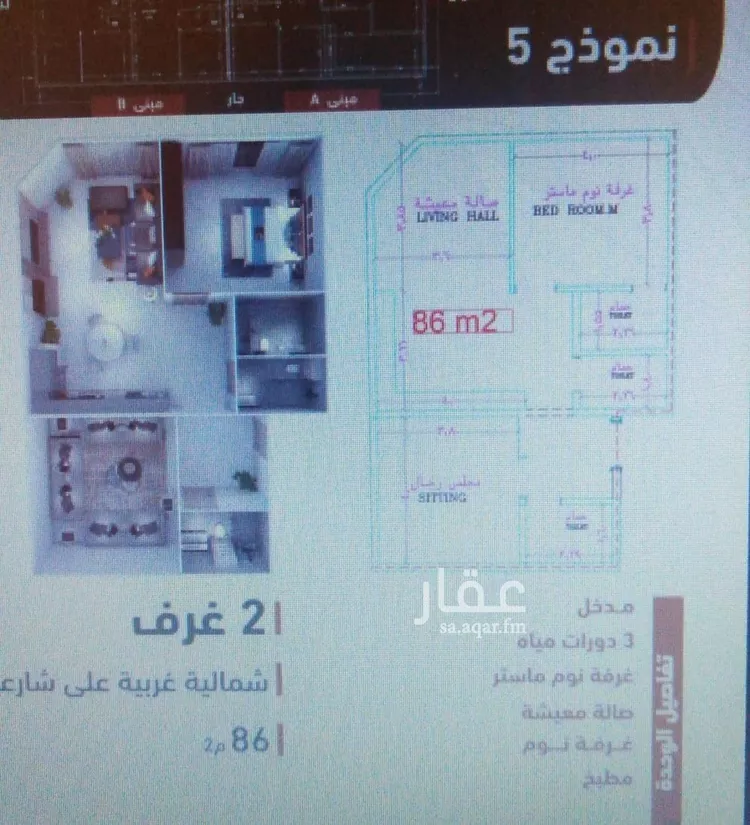 شقة للبيع في شارع حمزه بن عبدالمطلب, حي الشرفية, مدينة جدة, منطقة مكة المكرمة