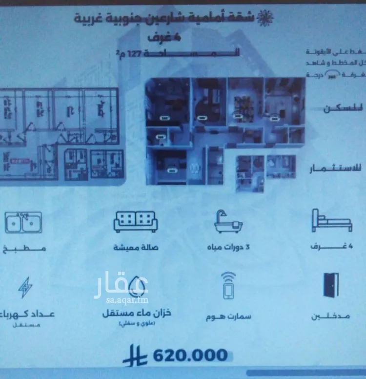 شقة للبيع في شارع احمد زين, حي الروضة, مدينة جدة, منطقة مكة المكرمة