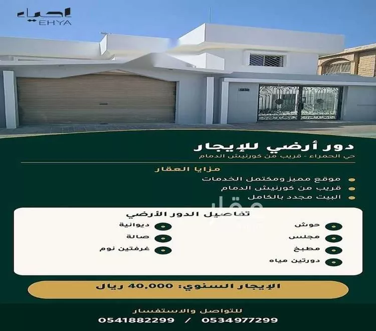 عمارة للإيجار في شارع يزيد بن عبيدة, حي الحمراء, مدينة الدمام, المنطقة الشرقية
