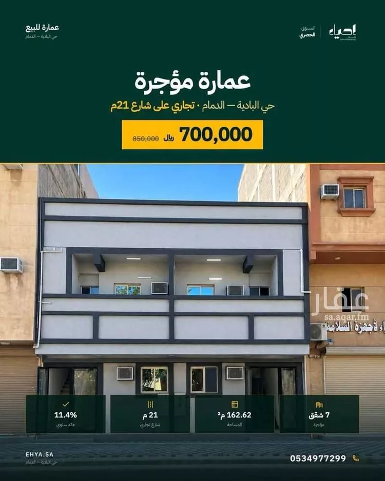 عمارة للبيع في شارع الامير عبد الرحمن بن عبد العزيز, حي البادية, مدينة الدمام, المنطقة الشرقية
