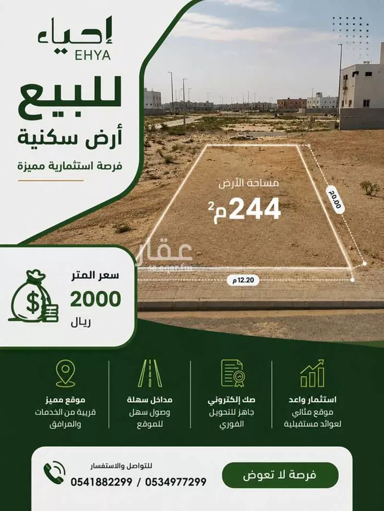 Land for Sale in Dammam Ash Shulah