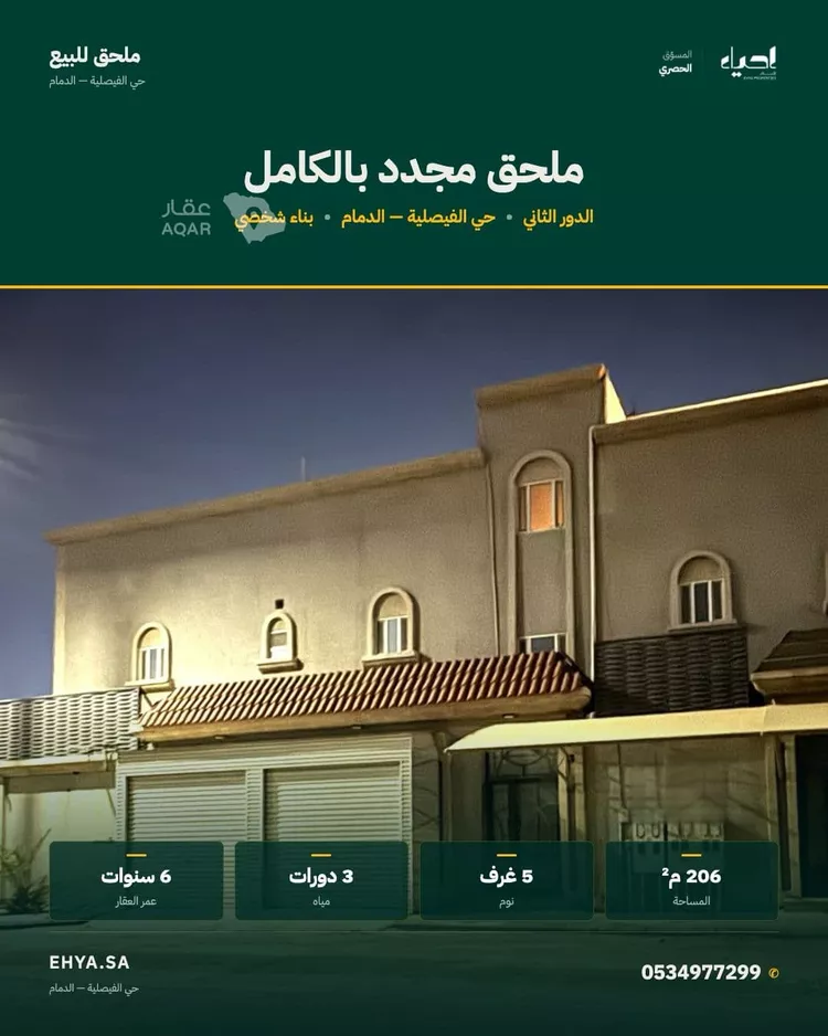 شقة للبيع في شارع زيد بن حارثه, حي المنار, مدينة الدمام, المنطقة الشرقية