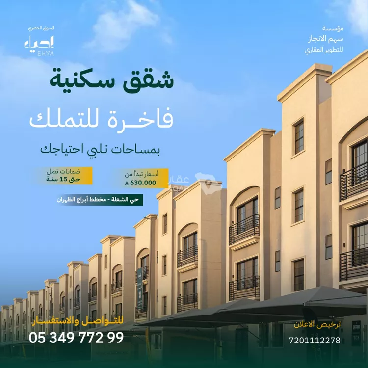 شقة للبيع في شارع 10هـ, حي الشعلة, مدينة الدمام, المنطقة الشرقية